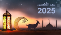 idul adha 2025